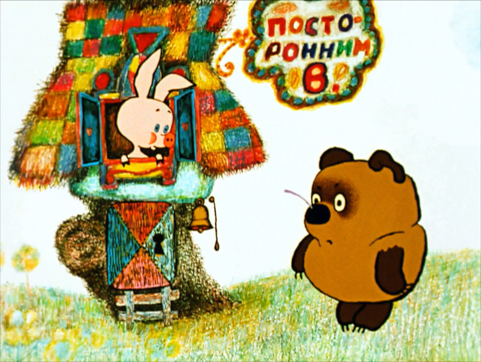 Винни Пух (1969) (1969) Винни Пух (1969) (1969)